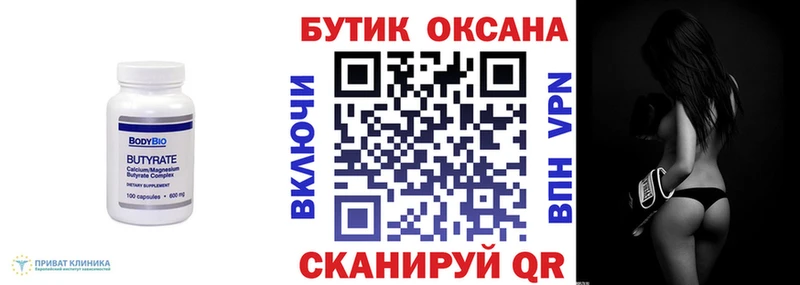 Бутират бутик  даркнет сайт  Новотроицк 