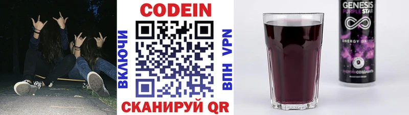 Кодеин Purple Drank  купить закладку  darknet телеграм  Новотроицк  блэк спрут онион 